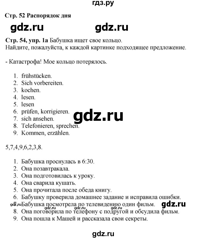ГДЗ по немецкому языку 6 класс Радченко Wunderkinder Plus Базовый и углубленный уровень страница - 52-54, Решебник к учебнику Wunderkinder Plus