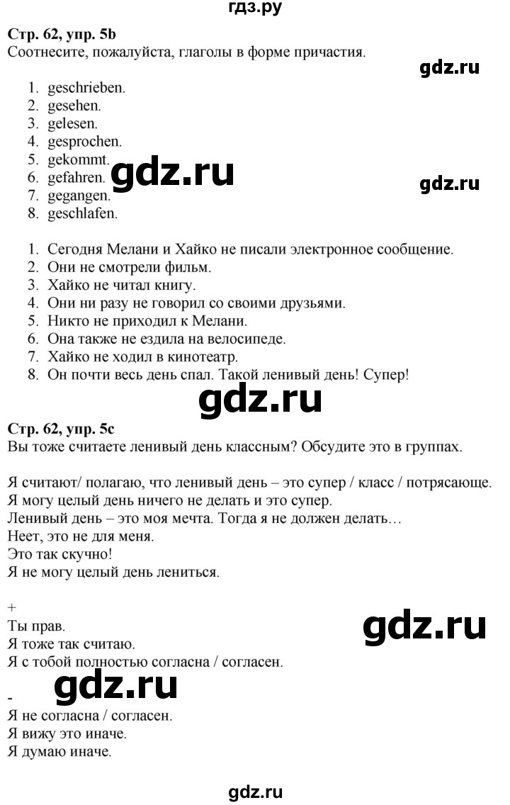 ГДЗ по немецкому языку 6 класс Радченко Wunderkinder Plus Базовый и углубленный уровень страница - 62, Решебник к учебнику Wunderkinder Plus
