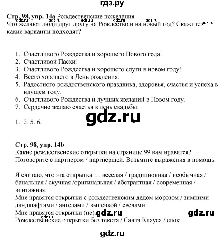 ГДЗ по немецкому языку 6 класс Радченко Wunderkinder Plus Базовый и углубленный уровень страница - 98, Решебник к учебнику Wunderkinder Plus