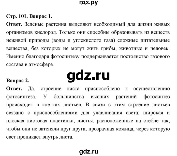 ГДЗ по биологии 6 класс  Пасечник  Базовый уровень страница - 101, Решебник
